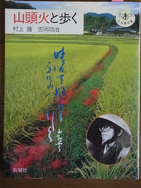 山頭火 1994